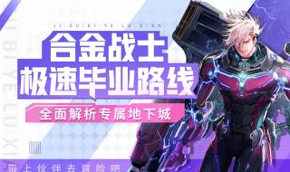 dnf合金战士 dnf合金战士